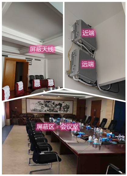  石鼓某机关单位会议室屏蔽案例（数字信令级）